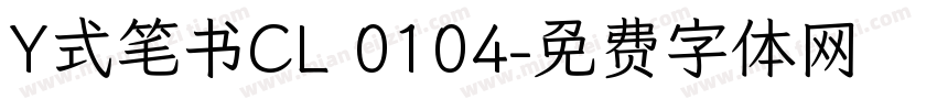 Y式笔书CL 0104字体转换